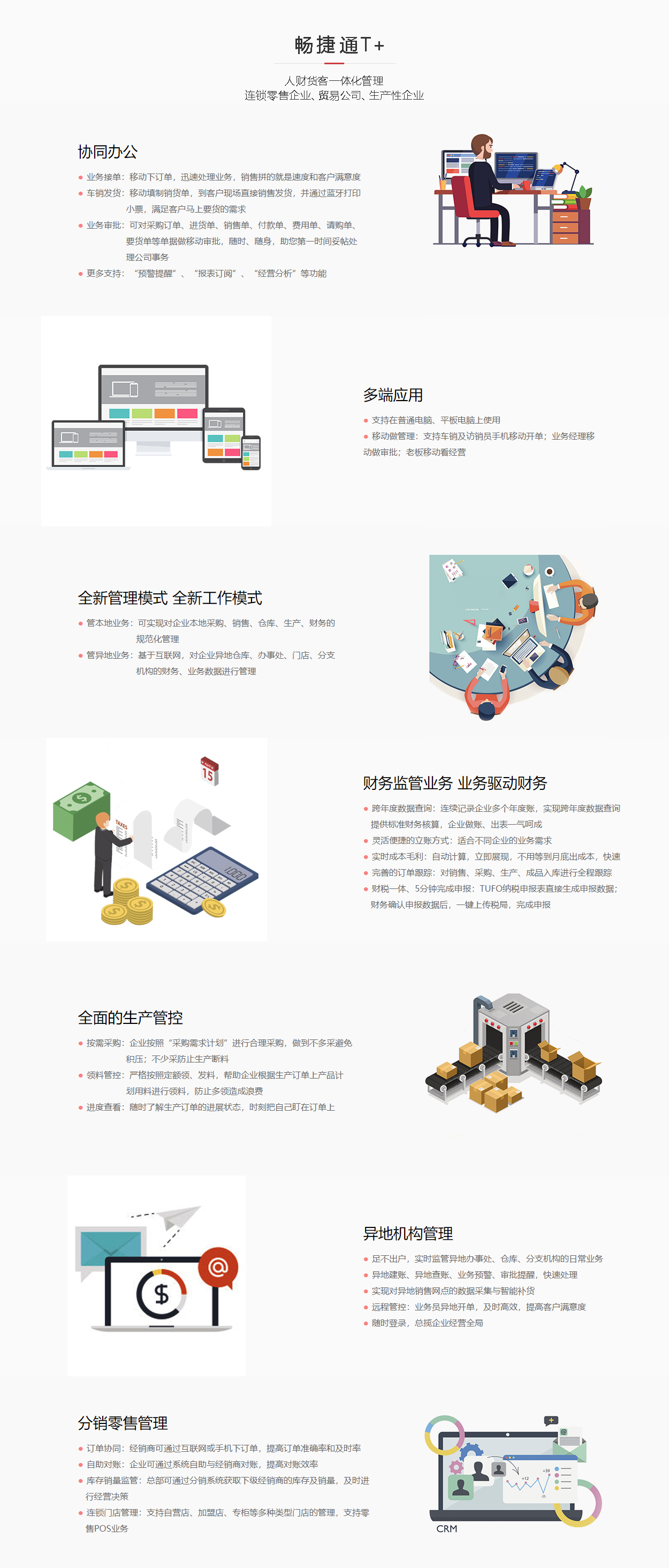 河南藍軟科技有限公司-暢捷通T+